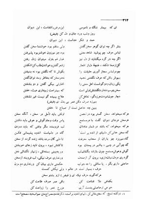 کلیات اشعار مولانا فیض کاشانی با تصحیح و مقابلهٔ محمد پیمان - فیض کاشانی - تصویر ۳۴۱