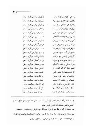 کلیات اشعار مولانا فیض کاشانی با تصحیح و مقابلهٔ محمد پیمان - فیض کاشانی - تصویر ۳۴۶
