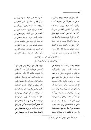 کلیات اشعار مولانا فیض کاشانی با تصحیح و مقابلهٔ محمد پیمان - فیض کاشانی - تصویر ۳۴۹