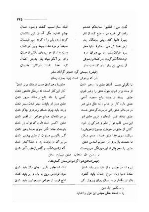 کلیات اشعار مولانا فیض کاشانی با تصحیح و مقابلهٔ محمد پیمان - فیض کاشانی - تصویر ۳۵۲