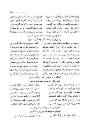 کلیات اشعار مولانا فیض کاشانی با تصحیح و مقابلهٔ محمد پیمان - فیض کاشانی - تصویر ۳۵۸