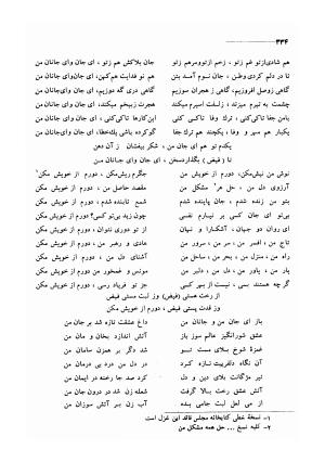 کلیات اشعار مولانا فیض کاشانی با تصحیح و مقابلهٔ محمد پیمان - فیض کاشانی - تصویر ۳۶۱
