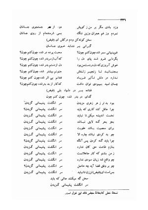 کلیات اشعار مولانا فیض کاشانی با تصحیح و مقابلهٔ محمد پیمان - فیض کاشانی - تصویر ۳۶۳