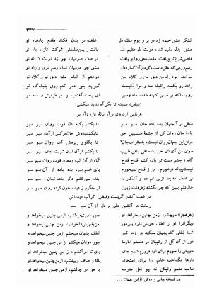 کلیات اشعار مولانا فیض کاشانی با تصحیح و مقابلهٔ محمد پیمان - فیض کاشانی - تصویر ۳۷۴