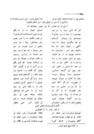 کلیات اشعار مولانا فیض کاشانی با تصحیح و مقابلهٔ محمد پیمان - فیض کاشانی - تصویر ۳۷۵