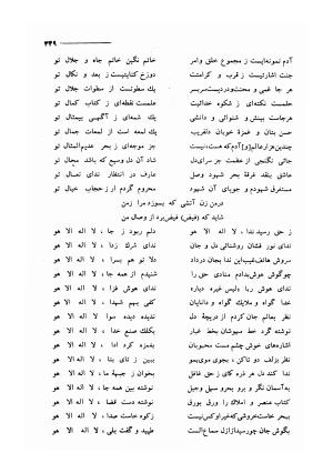 کلیات اشعار مولانا فیض کاشانی با تصحیح و مقابلهٔ محمد پیمان - فیض کاشانی - تصویر ۳۷۶