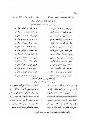 کلیات اشعار مولانا فیض کاشانی با تصحیح و مقابلهٔ محمد پیمان - فیض کاشانی - تصویر ۳۷۷