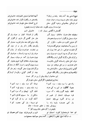 کلیات اشعار مولانا فیض کاشانی با تصحیح و مقابلهٔ محمد پیمان - فیض کاشانی - تصویر ۳۷۹