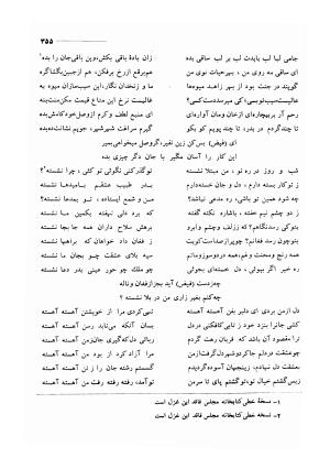 کلیات اشعار مولانا فیض کاشانی با تصحیح و مقابلهٔ محمد پیمان - فیض کاشانی - تصویر ۳۸۲