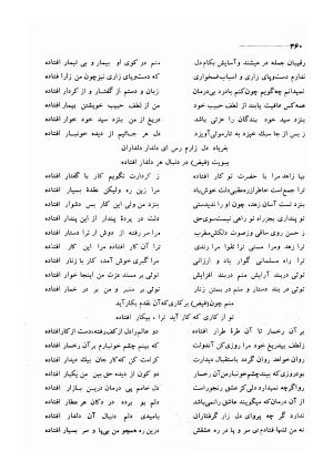 کلیات اشعار مولانا فیض کاشانی با تصحیح و مقابلهٔ محمد پیمان - فیض کاشانی - تصویر ۳۸۷