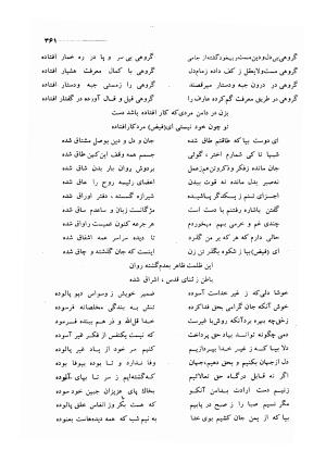 کلیات اشعار مولانا فیض کاشانی با تصحیح و مقابلهٔ محمد پیمان - فیض کاشانی - تصویر ۳۸۸