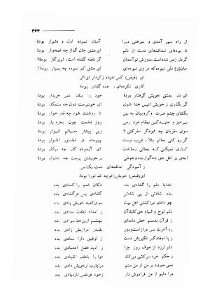 کلیات اشعار مولانا فیض کاشانی با تصحیح و مقابلهٔ محمد پیمان - فیض کاشانی - تصویر ۳۹۰