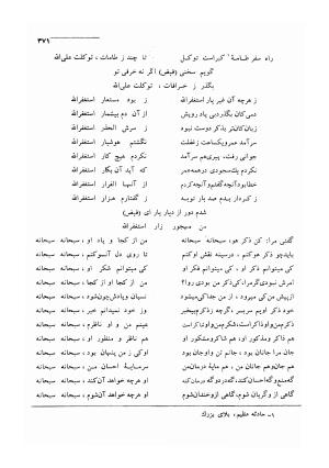 کلیات اشعار مولانا فیض کاشانی با تصحیح و مقابلهٔ محمد پیمان - فیض کاشانی - تصویر ۳۹۸