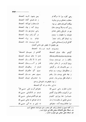 کلیات اشعار مولانا فیض کاشانی با تصحیح و مقابلهٔ محمد پیمان - فیض کاشانی - تصویر ۴۰۰