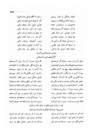 کلیات اشعار مولانا فیض کاشانی با تصحیح و مقابلهٔ محمد پیمان - فیض کاشانی - تصویر ۴۱۶