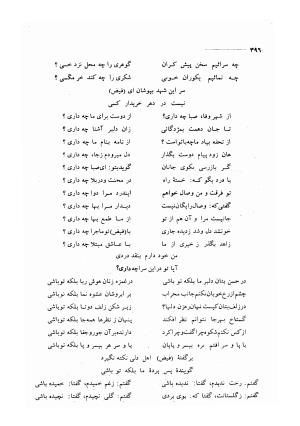 کلیات اشعار مولانا فیض کاشانی با تصحیح و مقابلهٔ محمد پیمان - فیض کاشانی - تصویر ۴۲۳