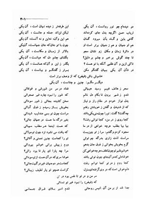 کلیات اشعار مولانا فیض کاشانی با تصحیح و مقابلهٔ محمد پیمان - فیض کاشانی - تصویر ۴۲۸