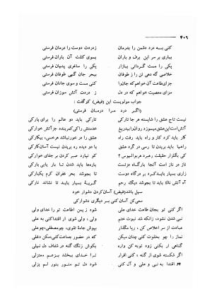 کلیات اشعار مولانا فیض کاشانی با تصحیح و مقابلهٔ محمد پیمان - فیض کاشانی - تصویر ۴۳۳