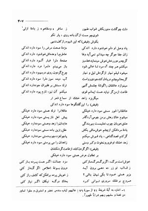 کلیات اشعار مولانا فیض کاشانی با تصحیح و مقابلهٔ محمد پیمان - فیض کاشانی - تصویر ۴۳۴