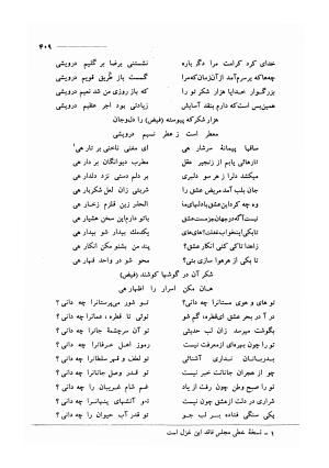 کلیات اشعار مولانا فیض کاشانی با تصحیح و مقابلهٔ محمد پیمان - فیض کاشانی - تصویر ۴۳۶