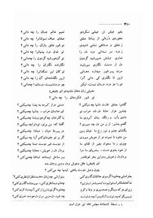 کلیات اشعار مولانا فیض کاشانی با تصحیح و مقابلهٔ محمد پیمان - فیض کاشانی - تصویر ۴۳۷