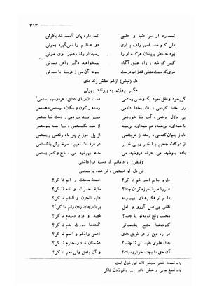 کلیات اشعار مولانا فیض کاشانی با تصحیح و مقابلهٔ محمد پیمان - فیض کاشانی - تصویر ۴۴۰