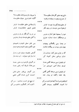 کلیات اشعار مولانا فیض کاشانی با تصحیح و مقابلهٔ محمد پیمان - فیض کاشانی - تصویر ۴۴۶