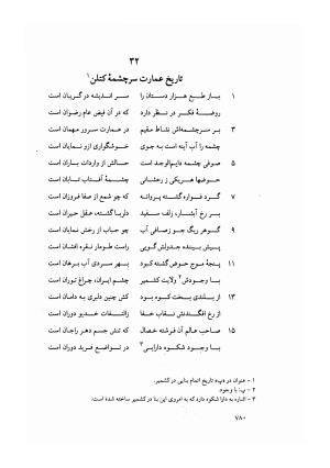 کلیات طالب کلیم کاشانی ـ ج ۲ (بر اساس نسخه ملکی کلیم) به کوشش مهدی صدری - طالب کلیم کاشانی - تصویر ۱۹۹