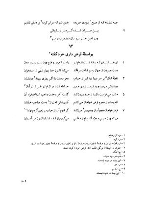 کلیات طالب کلیم کاشانی ـ ج ۲ (بر اساس نسخه ملکی کلیم) به کوشش مهدی صدری - طالب کلیم کاشانی - تصویر ۲۲۸