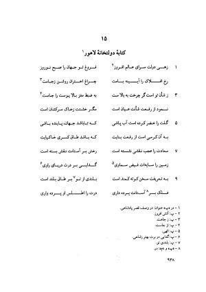 کلیات طالب کلیم کاشانی ـ ج ۲ (بر اساس نسخه ملکی کلیم) به کوشش مهدی صدری - طالب کلیم کاشانی - تصویر ۳۵۷