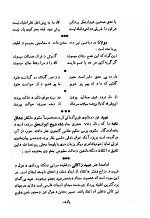 کلیات عبید زاکانی به کوشش پرویز اتابکی - عبید زاکانی - تصویر ۱۲