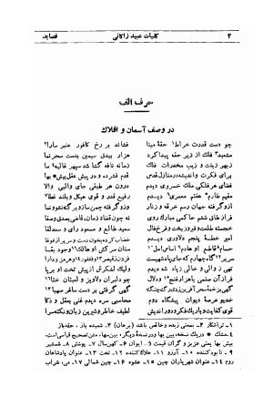 کلیات عبید زاکانی به کوشش پرویز اتابکی - عبید زاکانی - تصویر ۴۴