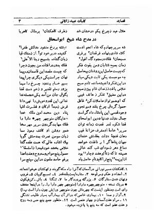 کلیات عبید زاکانی به کوشش پرویز اتابکی - عبید زاکانی - تصویر ۴۵