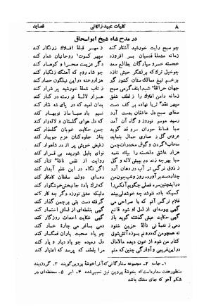 کلیات عبید زاکانی به کوشش پرویز اتابکی - عبید زاکانی - تصویر ۵۰