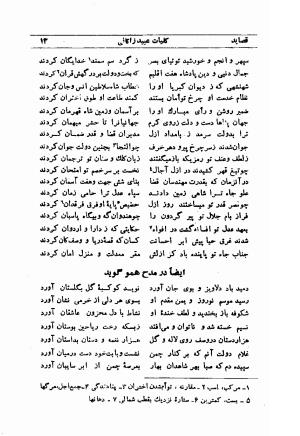 کلیات عبید زاکانی به کوشش پرویز اتابکی - عبید زاکانی - تصویر ۵۵