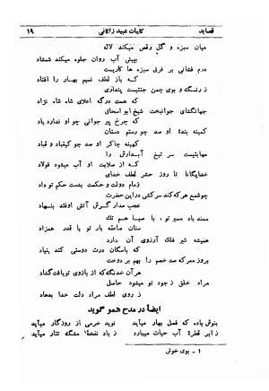 کلیات عبید زاکانی به کوشش پرویز اتابکی - عبید زاکانی - تصویر ۶۱