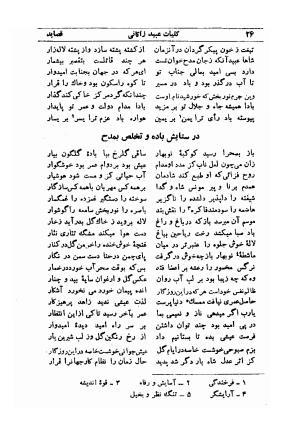 کلیات عبید زاکانی به کوشش پرویز اتابکی - عبید زاکانی - تصویر ۶۸
