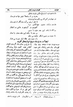 کلیات عبید زاکانی به کوشش پرویز اتابکی - عبید زاکانی - تصویر ۷۱