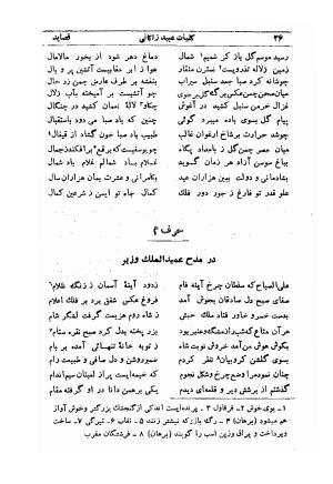 کلیات عبید زاکانی به کوشش پرویز اتابکی - عبید زاکانی - تصویر ۷۸