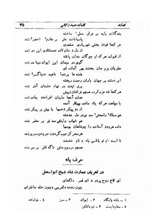 کلیات عبید زاکانی به کوشش پرویز اتابکی - عبید زاکانی - تصویر ۸۷