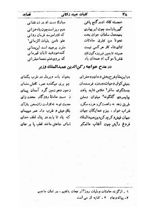 کلیات عبید زاکانی به کوشش پرویز اتابکی - عبید زاکانی - تصویر ۹۰