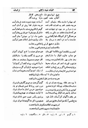 کلیات عبید زاکانی به کوشش پرویز اتابکی - عبید زاکانی - تصویر ۹۶