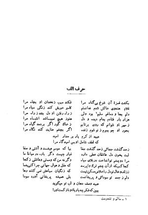 کلیات عبید زاکانی به کوشش پرویز اتابکی - عبید زاکانی - تصویر ۱۰۲