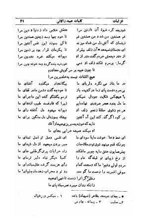 کلیات عبید زاکانی به کوشش پرویز اتابکی - عبید زاکانی - تصویر ۱۰۳