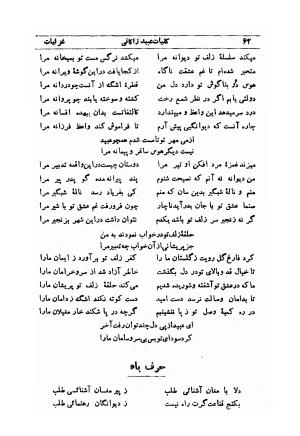 کلیات عبید زاکانی به کوشش پرویز اتابکی - عبید زاکانی - تصویر ۱۰۴