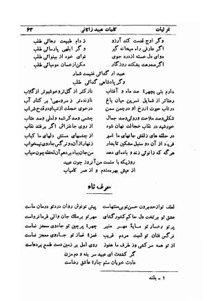کلیات عبید زاکانی به کوشش پرویز اتابکی - عبید زاکانی - تصویر ۱۰۵