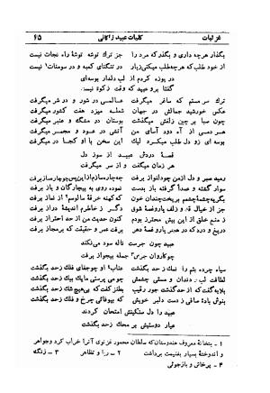 کلیات عبید زاکانی به کوشش پرویز اتابکی - عبید زاکانی - تصویر ۱۰۷