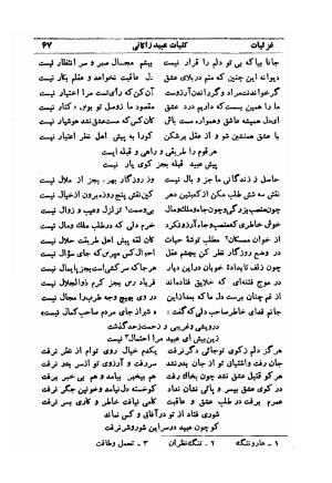 کلیات عبید زاکانی به کوشش پرویز اتابکی - عبید زاکانی - تصویر ۱۰۹