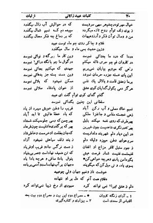 کلیات عبید زاکانی به کوشش پرویز اتابکی - عبید زاکانی - تصویر ۱۱۲