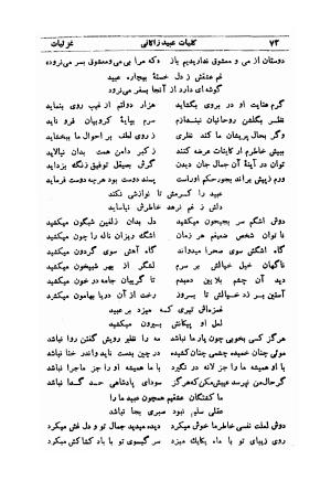 کلیات عبید زاکانی به کوشش پرویز اتابکی - عبید زاکانی - تصویر ۱۱۴